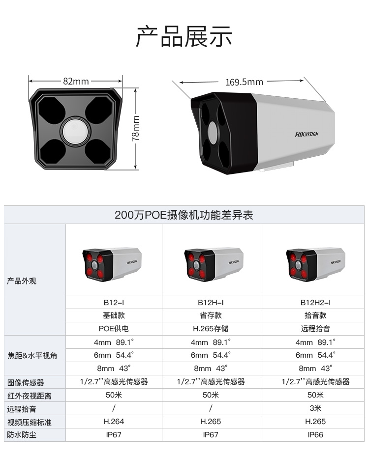 海康威视摄像头200万监控室外1080p网络高清监控带poe红外夜视摄像机
