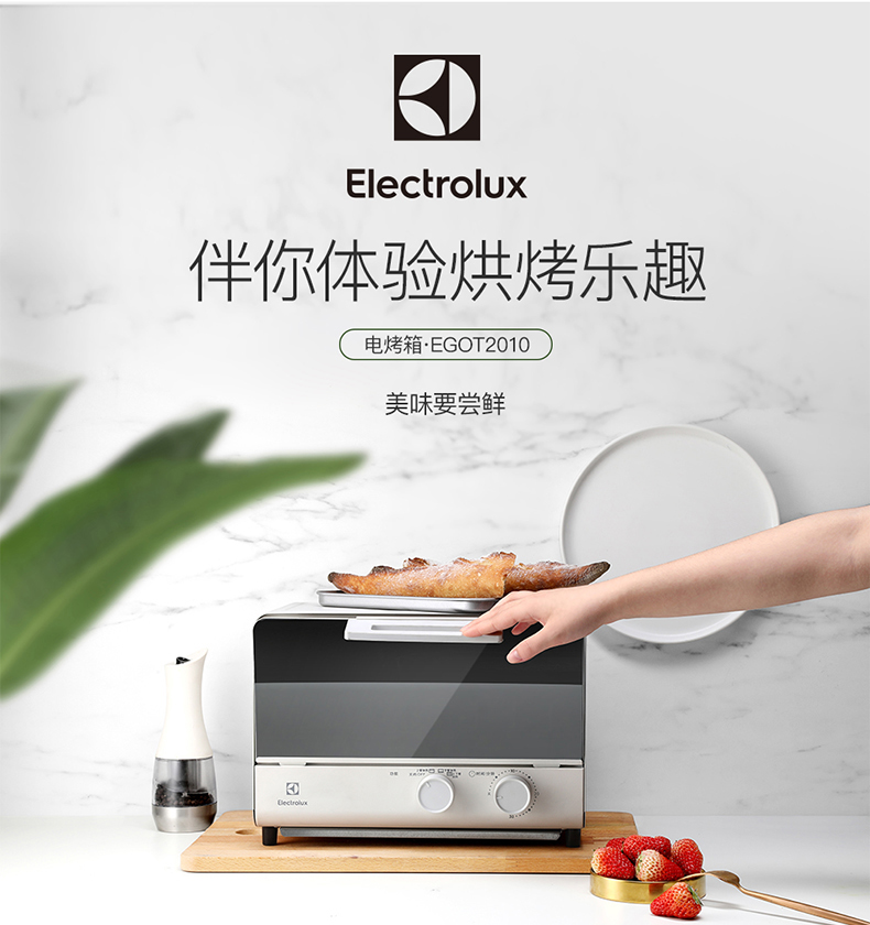 伊莱克斯electrolux