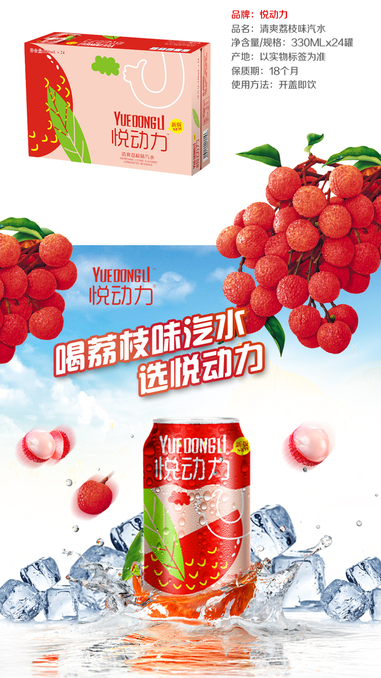 悦动力清爽荔枝味果味汽水饮料330ml24罐整箱装