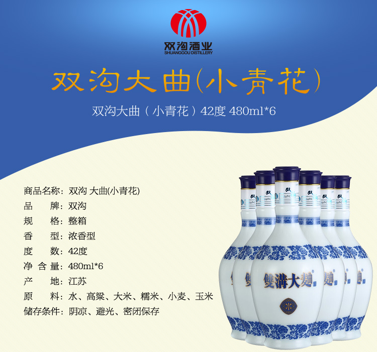 双沟双沟大曲小青花42度480ml6整箱装浓香型白酒