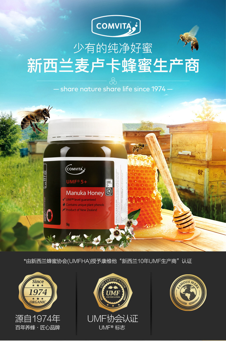 comvita康维他umf5麦卢卡蜂蜜1kg瓶装新西兰进口蜂蜜养胃浓香细腻口感
