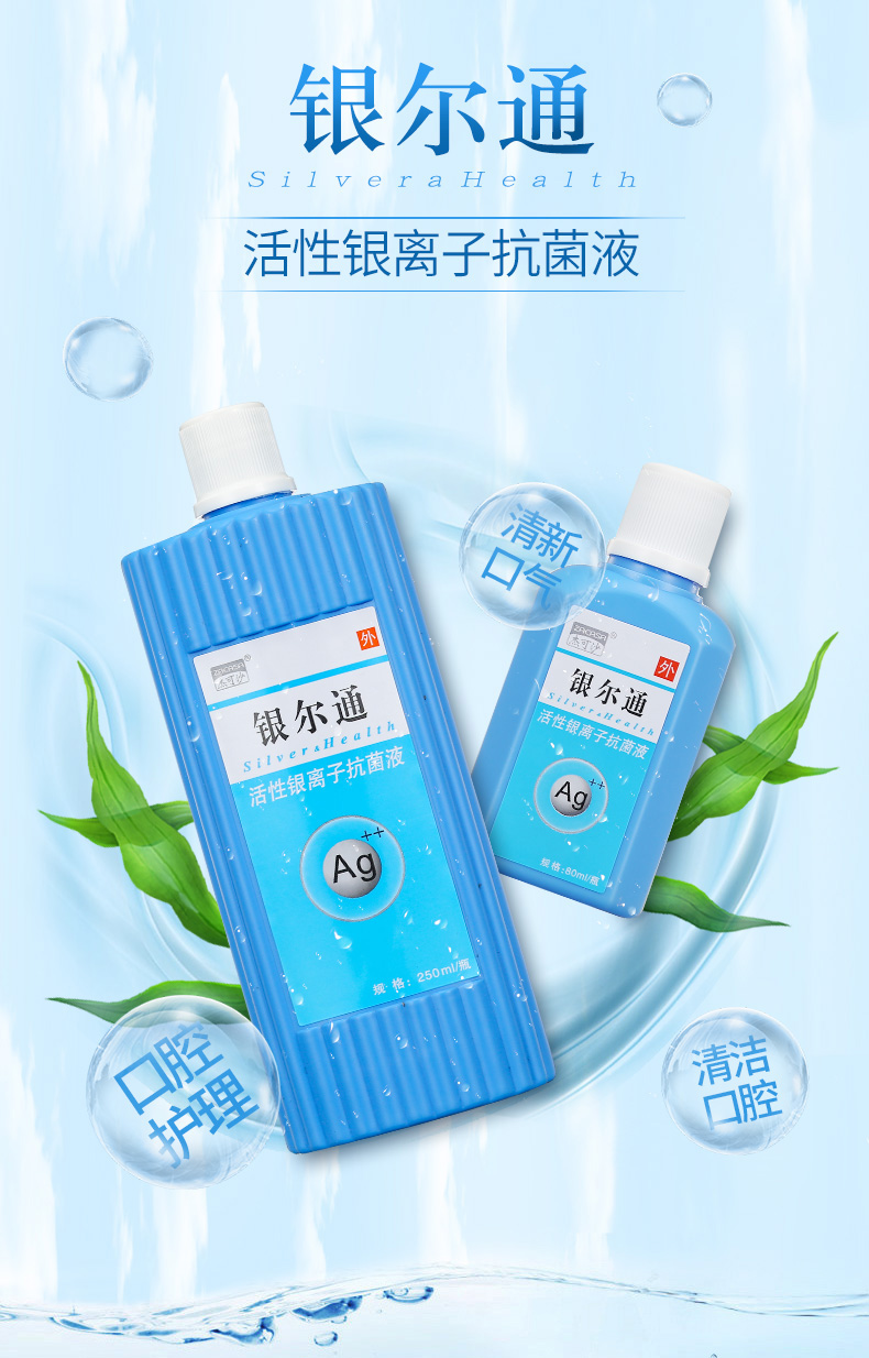 杰可沙银尔通活性银离子抗菌液鼻窦炎急性咽炎口腔溃疡喷剂护理抑菌