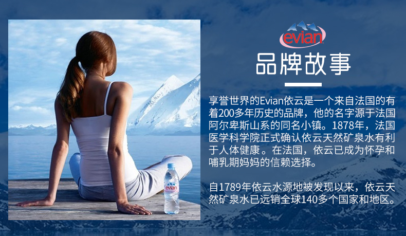 依云evian330ml24瓶依云水天然矿泉水