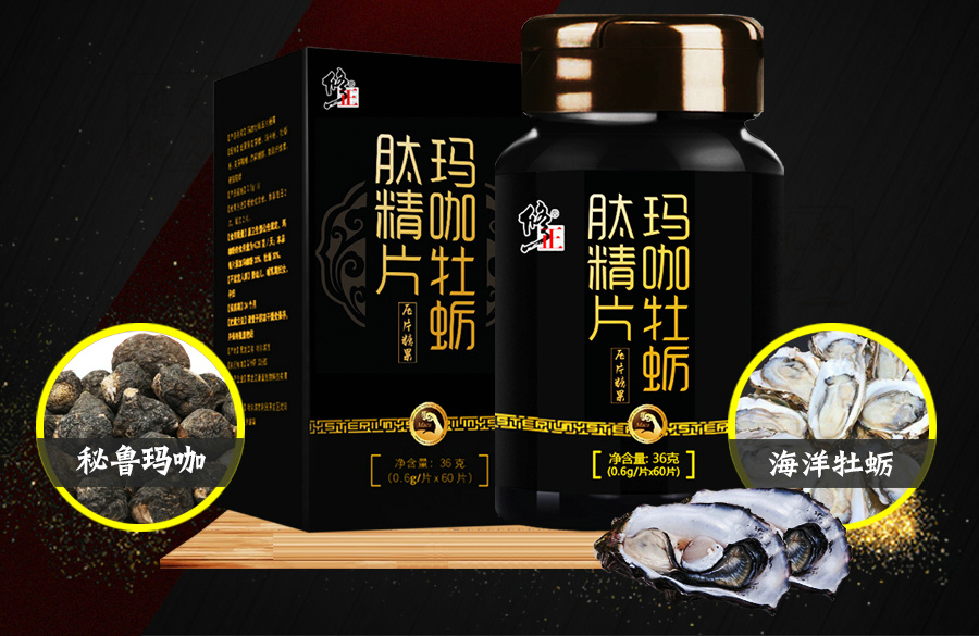 8盒装修正xiuzheng玛咖牡蛎肽精片可搭配淫羊藿海狗丸玛卡男用勃男性