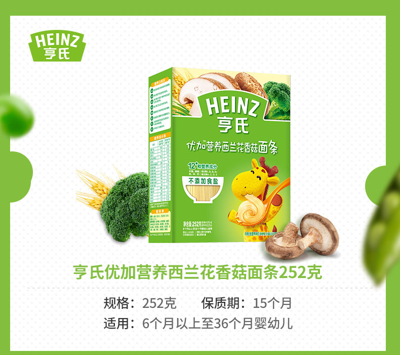 【苏宁专供】Heinz亨氏优加营养西兰花香菇面条252g