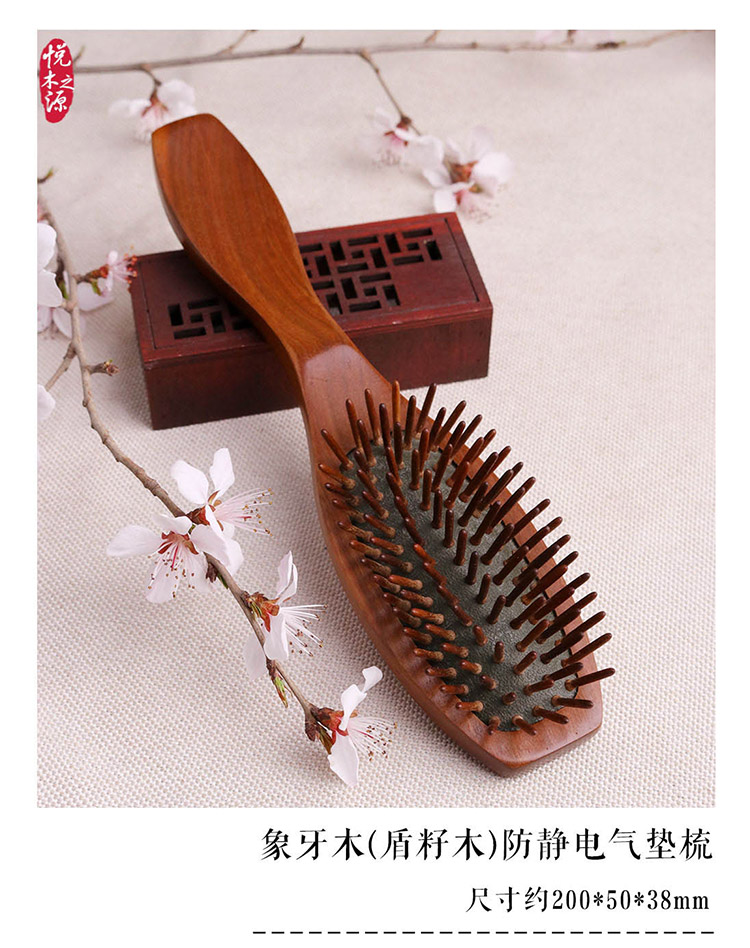 悦木之源象牙木盾籽木防静电气垫梳