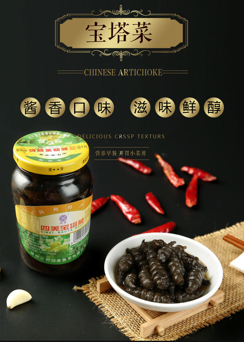 三和四美酱菜宝塔菜375g4瓶装下饭菜中华老字号扬州特产地环螺丝菜