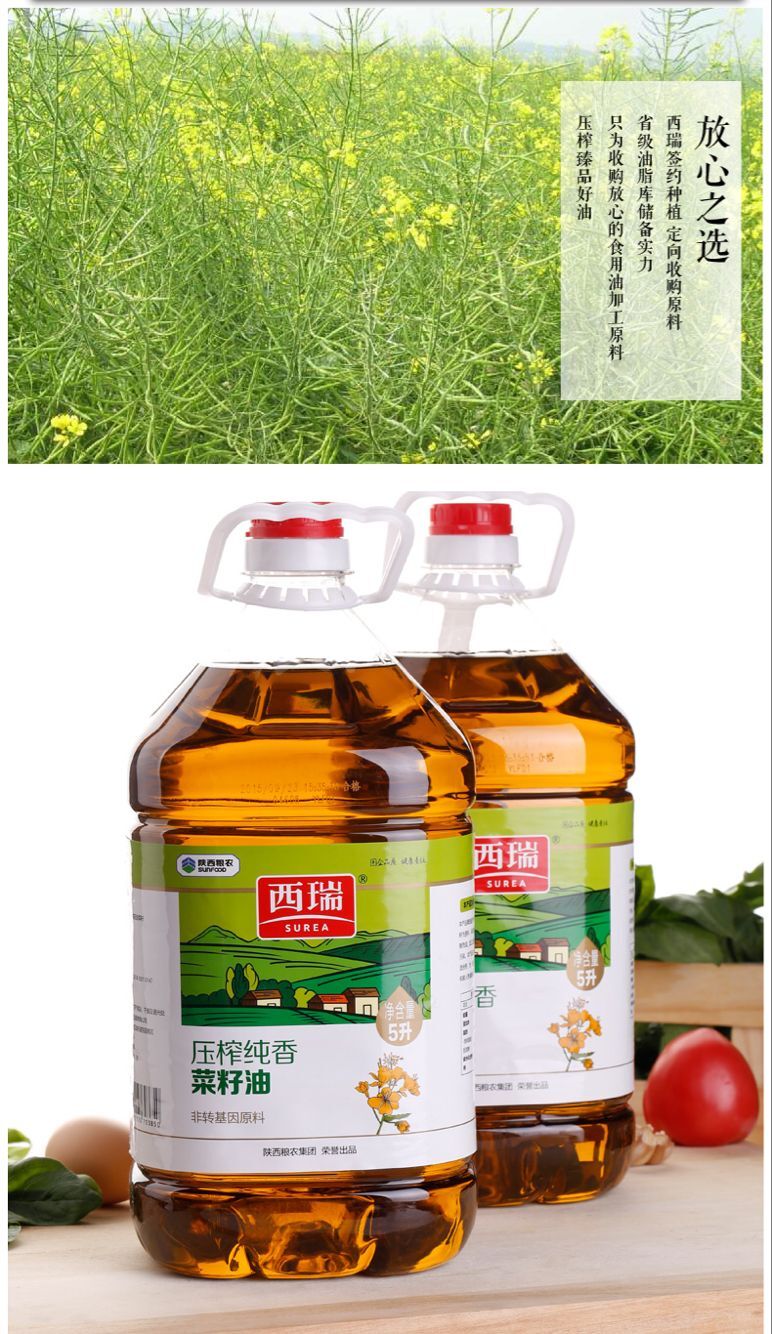 西瑞surea压榨纯香菜籽油5l500ml桶瓶装非转基因食用油物理压榨放心