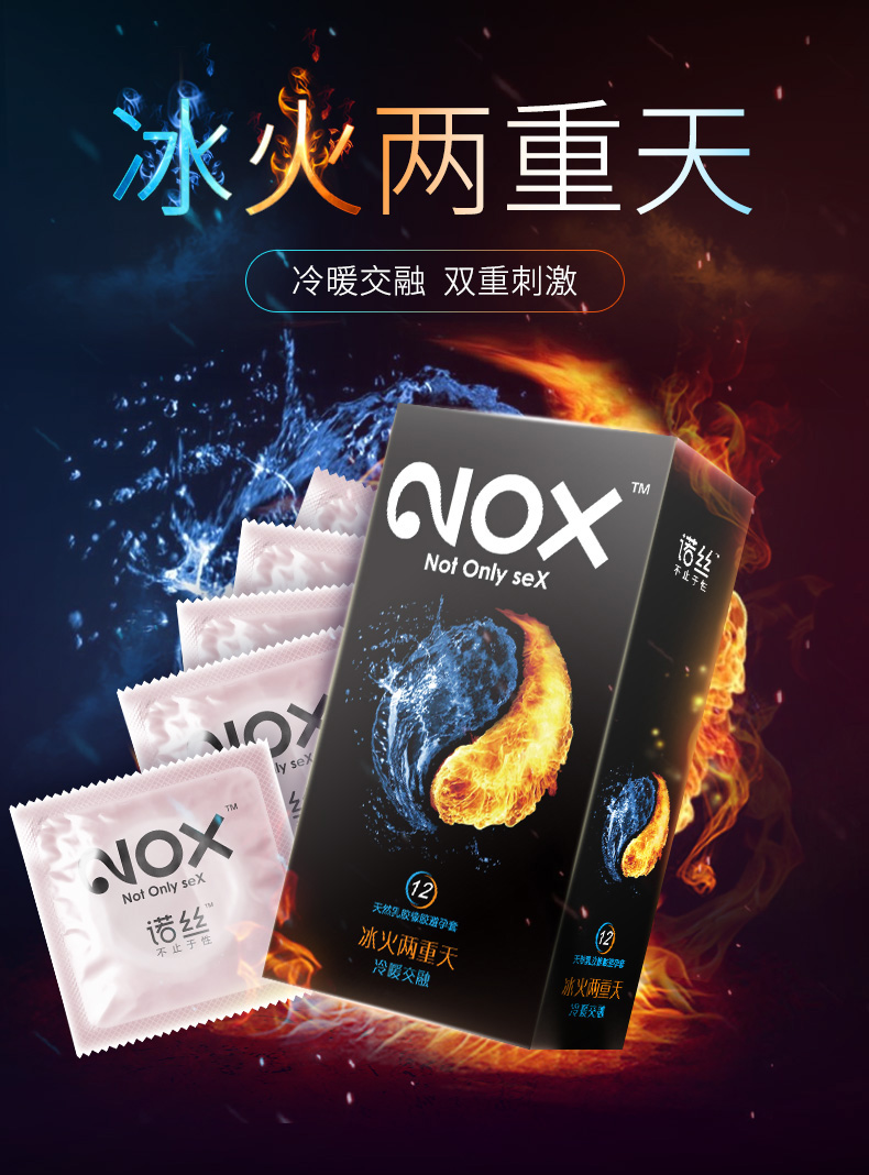 诺丝nox避孕套冰火两重天12只装情趣刺激安全套套男用成人计生用品