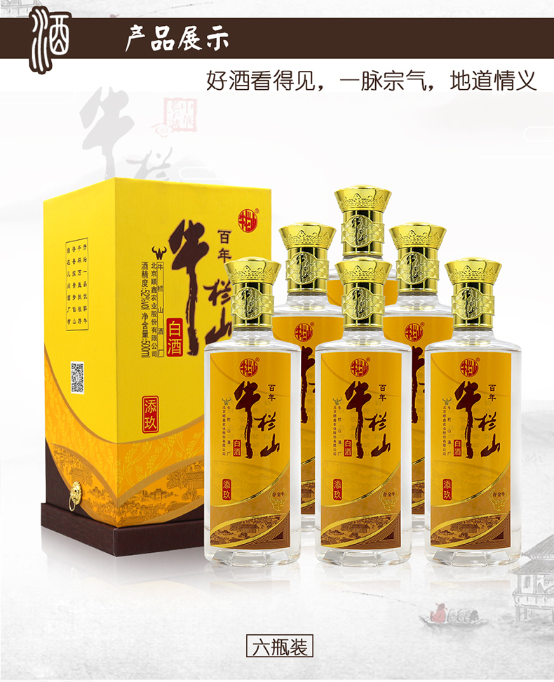 500ml酒精度:52度包裝:箱裝白酒香型:濃香型品牌:牛欄山更多參數核心