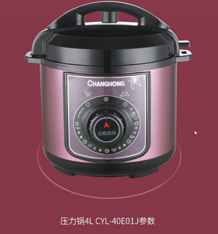 长虹cyl-40e01j 电压力锅