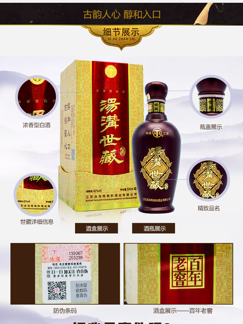 汤沟世藏42度500ml6瓶整箱商务用酒浓香型白酒