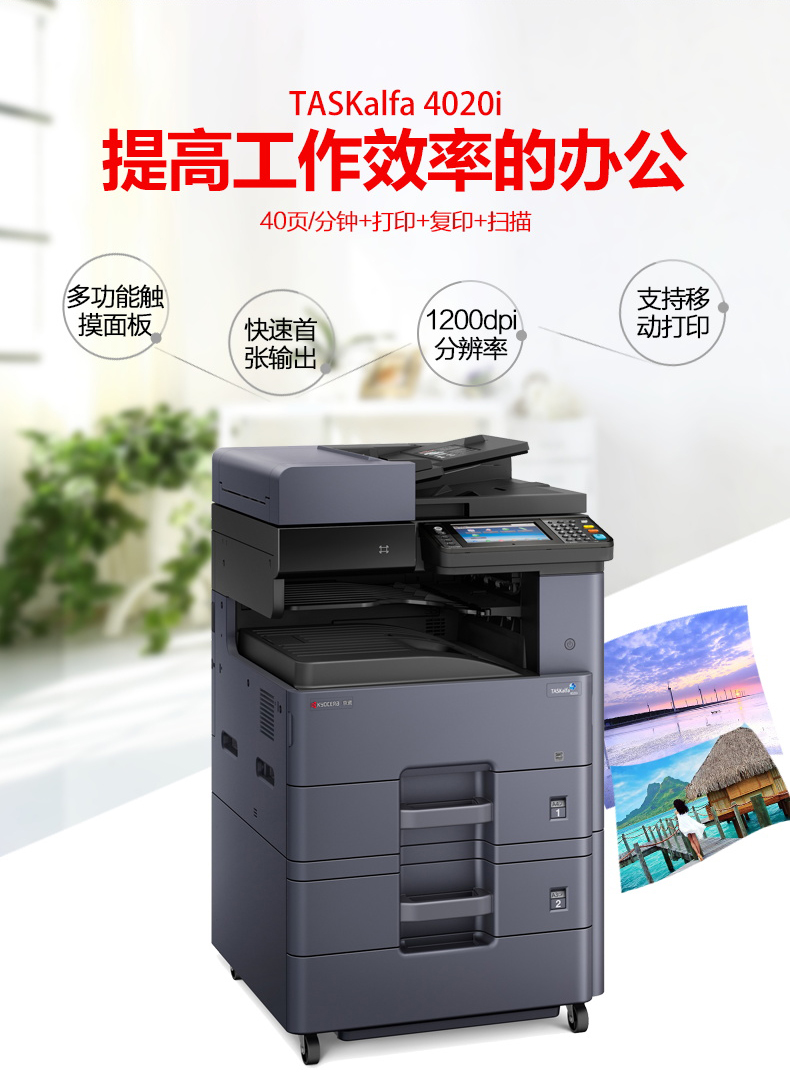 [精选]京瓷(kyocera)taskalfa 4020i 黑白多功能数码复合机 输稿器