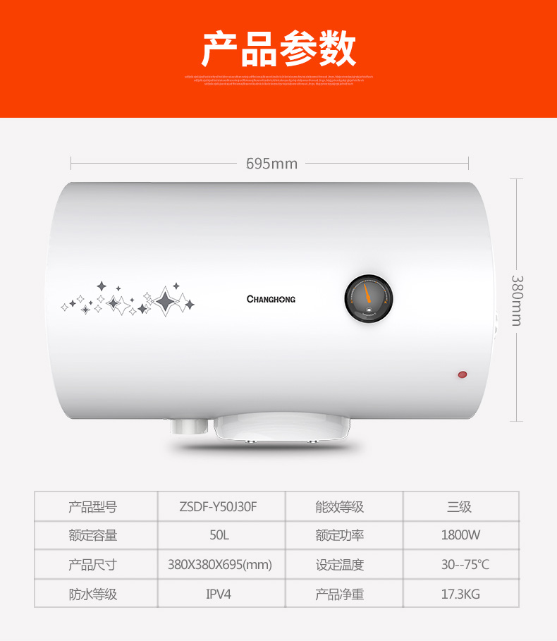 长虹(CHANGHONG)50升电热水器 ZSDF-Y50J30F 家用储水式 1800W速热保温 内置防电墙