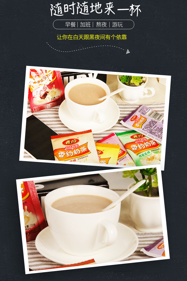 香约奶茶哈密瓜味袋装22g10冲饮冲泡速溶原味奶咖