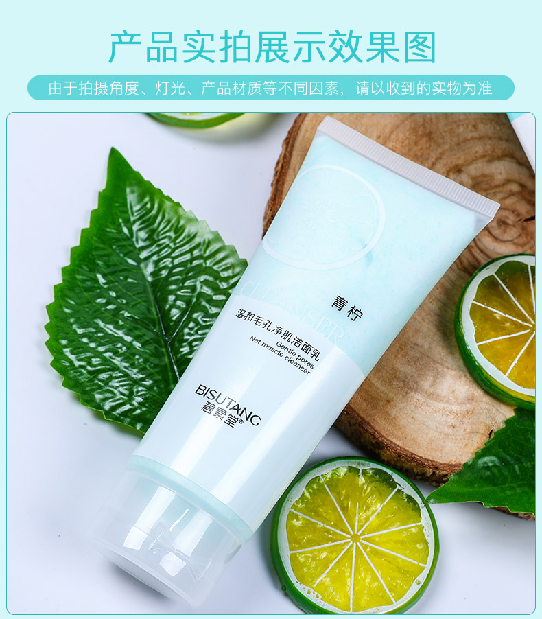 碧素堂净肌洗面奶100g温和清洁毛孔