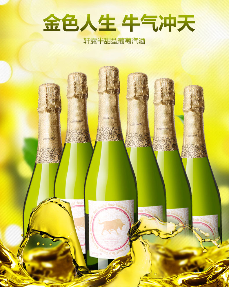 西班牙进口轩露半甜型葡萄汽酒金牛750ml
