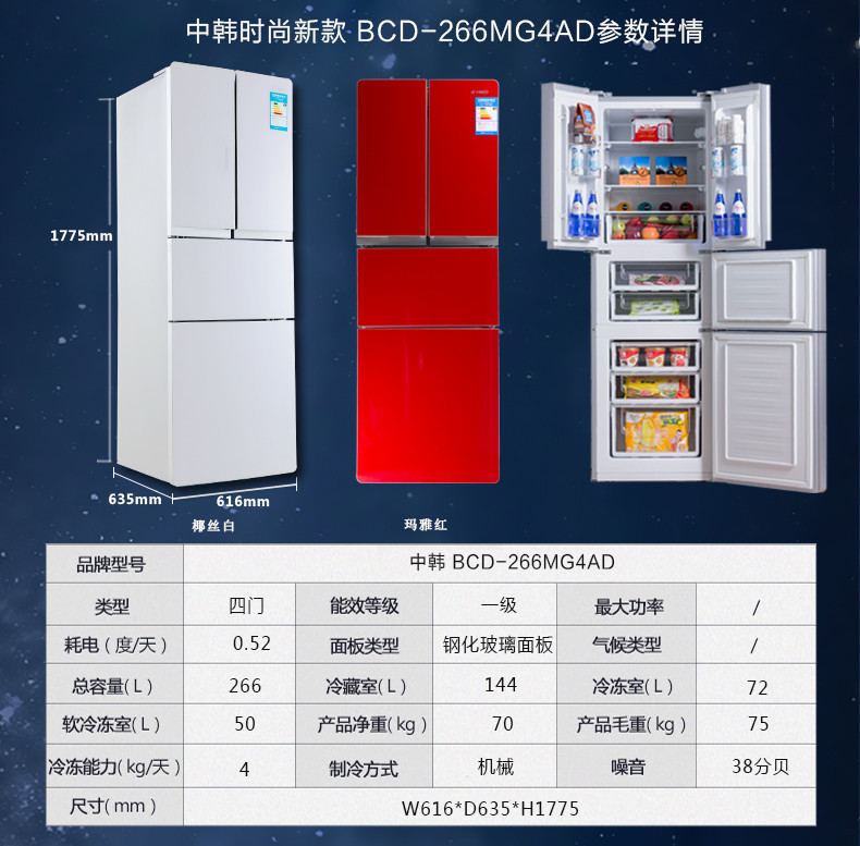 中韩(chiko)bcd-266mg4ad 266升多门冰箱(椰丝白,玛雅红)