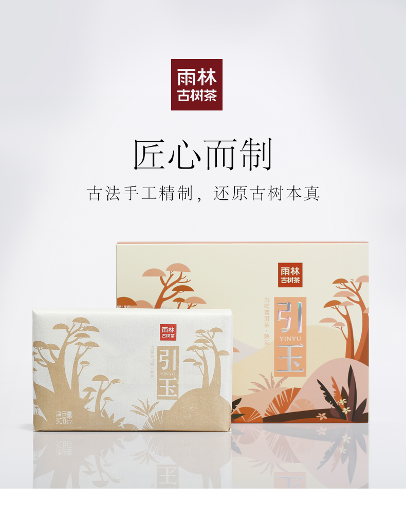 雨林古树茶引玉古树普洱茶熟茶300g