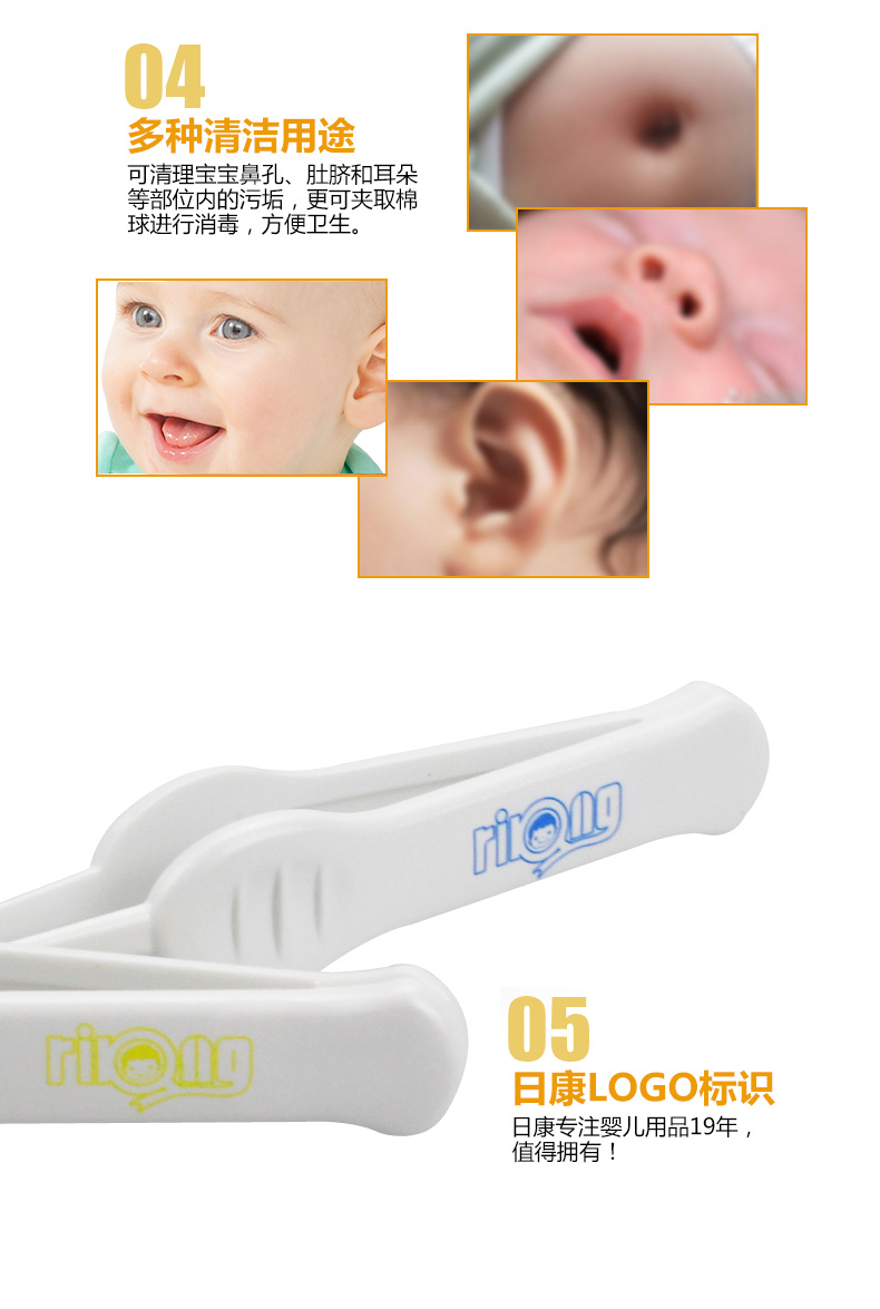 日康 婴儿专用镊子 RK-3656