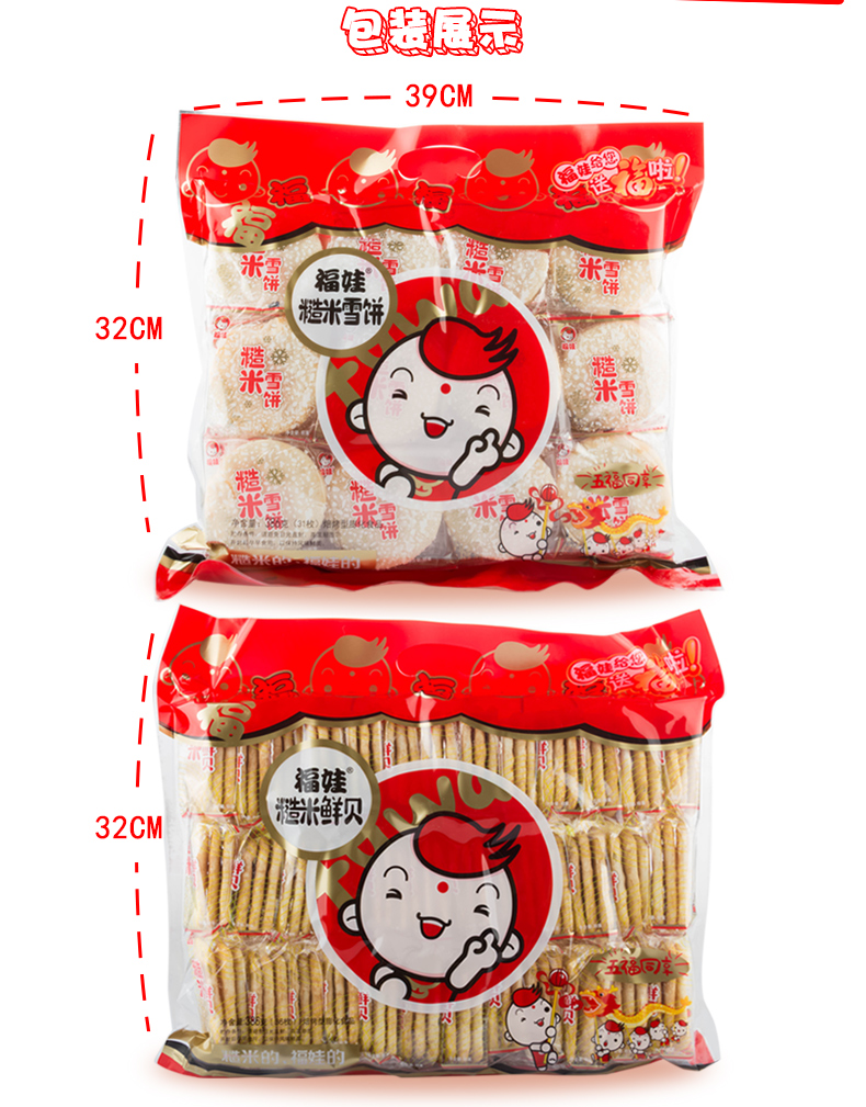福娃 膨化食品 糙米雪饼 386g/包(休闲办公零食)