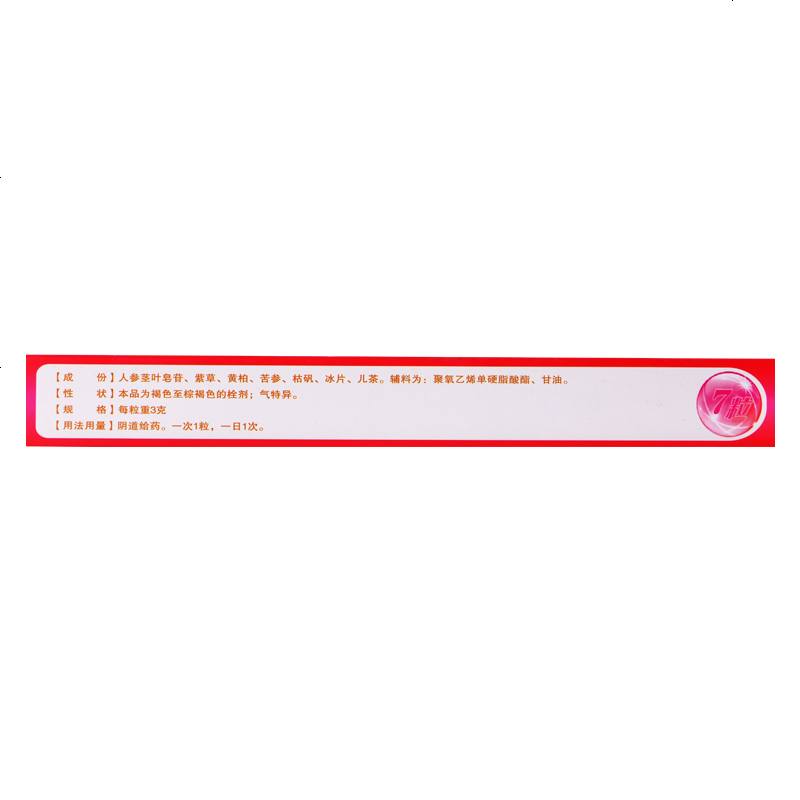 金妇康消糜栓7粒清热解毒燥湿杀虫带下量多色黄质稠腥臭阴部瘙痒