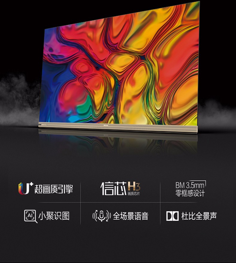 海信hisensehz65u8e65英寸超薄4k超高清超画质引擎零框感设计人工智能