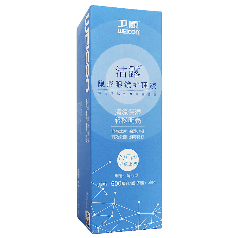 卫康(weicon)护理液 卫康洁露清凉型 隐形眼镜护理液 500ml*2瓶 清凉