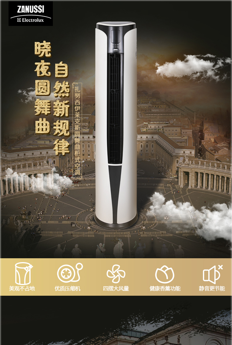 【苏宁专供】扎努西·伊莱克斯空调ZAF51FD63CC1