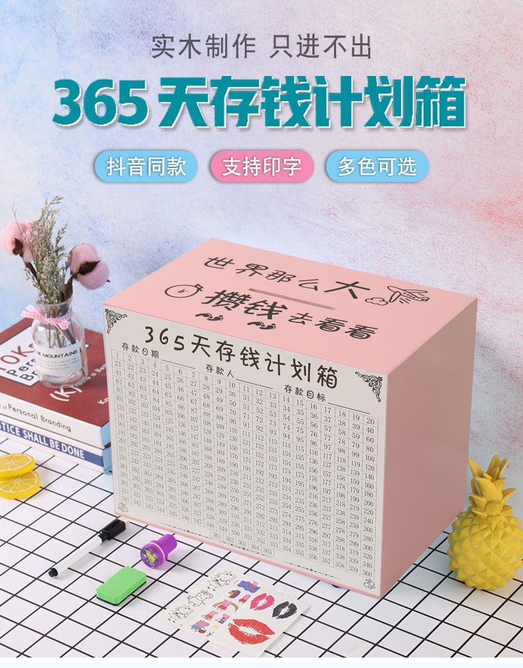 存钱罐抖音同款网红365天计划存钱箱只进不出成号实木储蓄罐