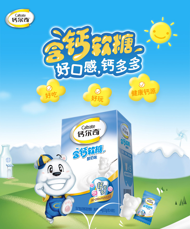 惠氏钙尔奇caltrate含钙软糖酸奶口味48粒矿物质维生素儿童盒装国产净