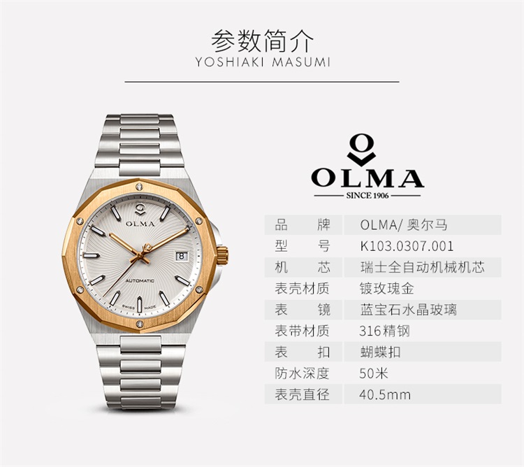 olma奥尔马瑞士原装进口镀金钢带男士机械手表k1030307001