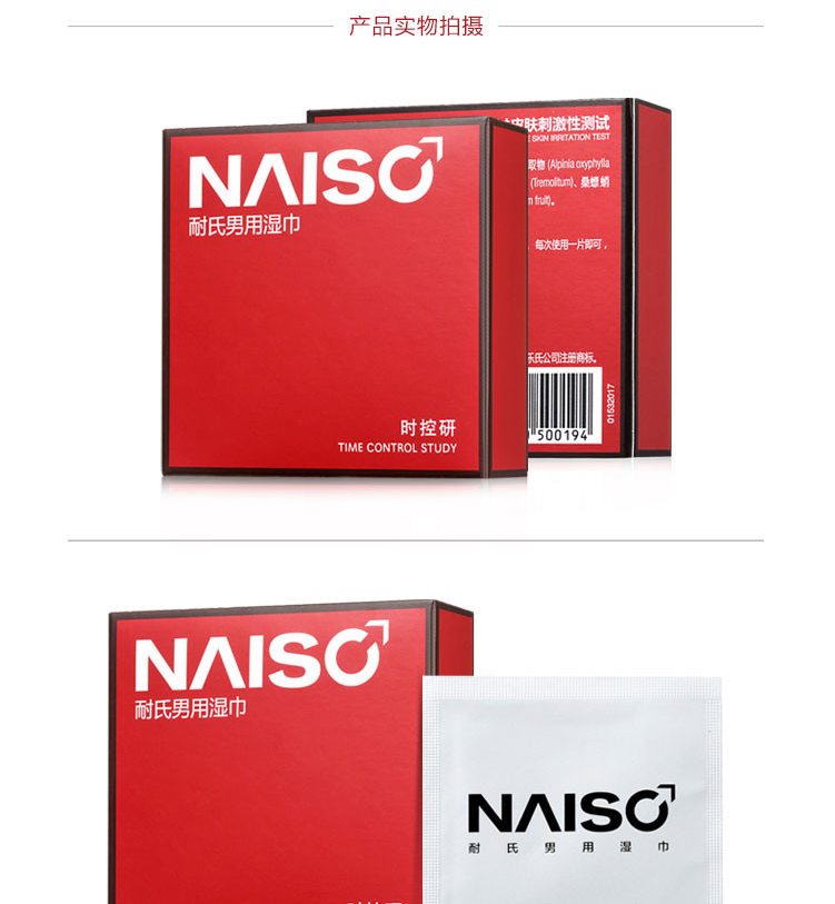 耐氏naisc男用延时湿巾 1盒*12片 男用延时湿巾非延迟喷剂 成人用品