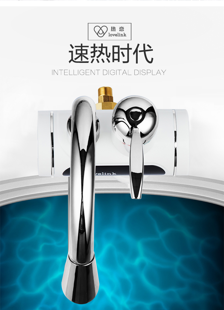 热恋（LoveLink）电热水龙头 冷热智能数显小厨宝 中弯（下进水）卫浴面盆 速热即热式电热水器 FDL-H3X3