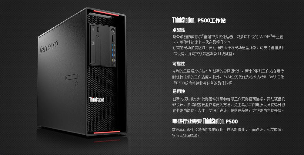 联想(thinkstation)p500塔式工作站 e5-1603v3(4g*4 1t)