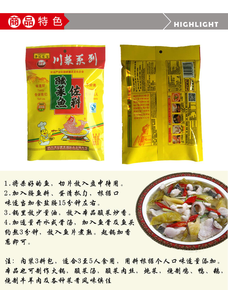李记乐宝牌酸菜鱼佐料 300g