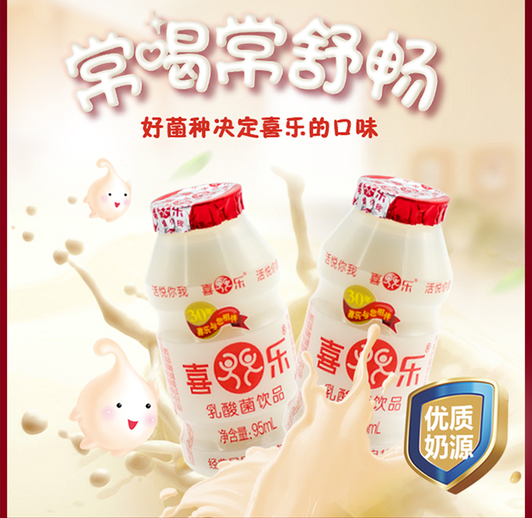 喜乐发酵型乳酸菌原味牛奶儿童酸奶饮品95ml12瓶
