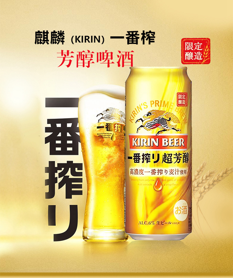 日本原装进口kirin麒麟一番榨超芳醇啤酒500ml24罐整箱装