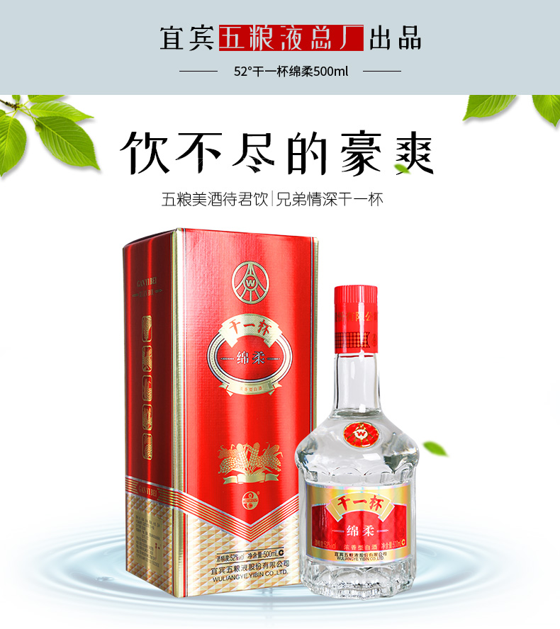 四川宜宾五粮液股份出品五粮液干一杯绵柔浓香型白酒52度500ml6瓶装