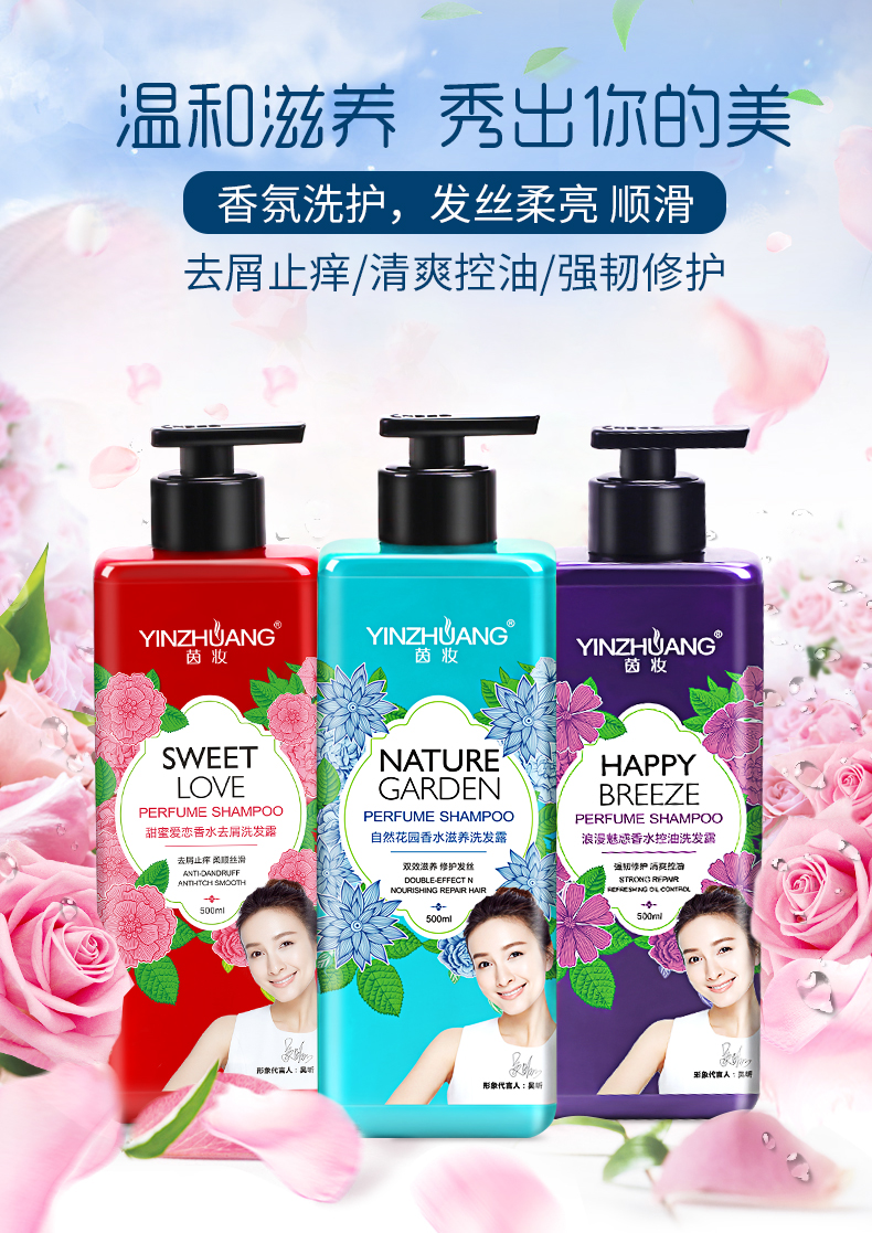 明星推荐茵妆浪漫魅惑香水控油去屑止痒留香防脱洗发水