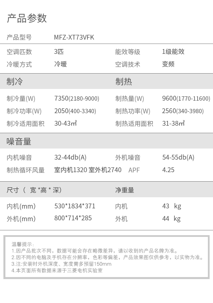 三菱电机mitsubishi3匹新一级能效3p全直流变频冷暖立式家用柜机空调