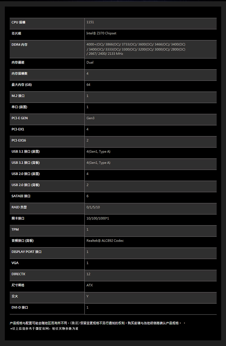 微星(msi) z370 gaming plus 游戏电竞主板支持8代处理器1151针