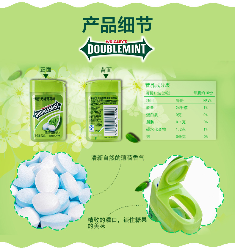 绿箭无糖薄荷糖12克瓶装休闲糖果零食戒烟糖清爽薄荷味