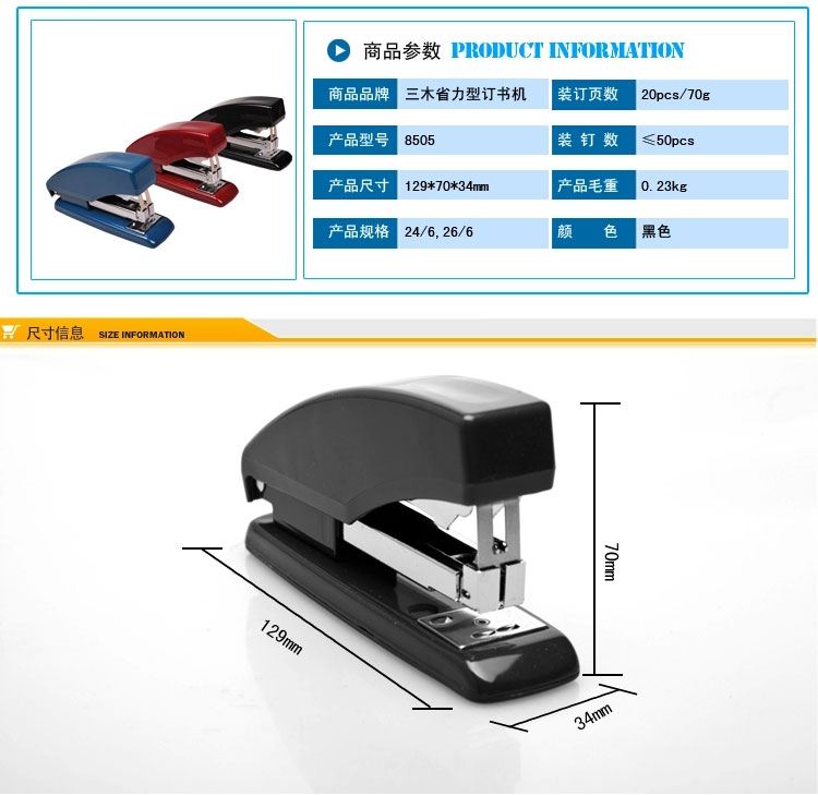 三木(sunwood)办公文具8522 三木(sunwood)8522 50页订书机 颜色随机