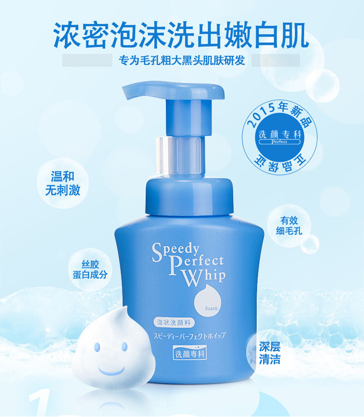 专科洁面摩丝/泡沫 shiseido 资生堂 洗颜专科超微米洁颜慕斯150ml
