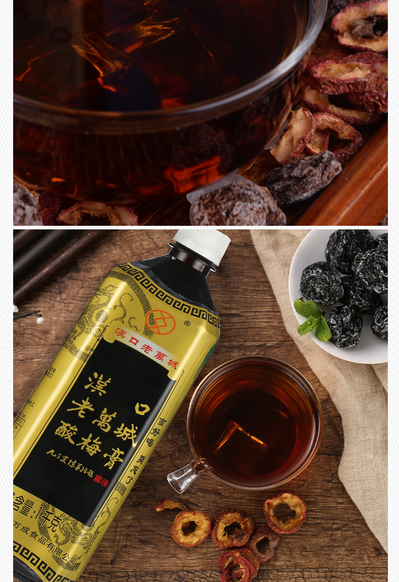 汉口老万城酸梅膏浓缩汁酸梅汤1000g/瓶装夏季乌梅汁饮品原料鸡排档供