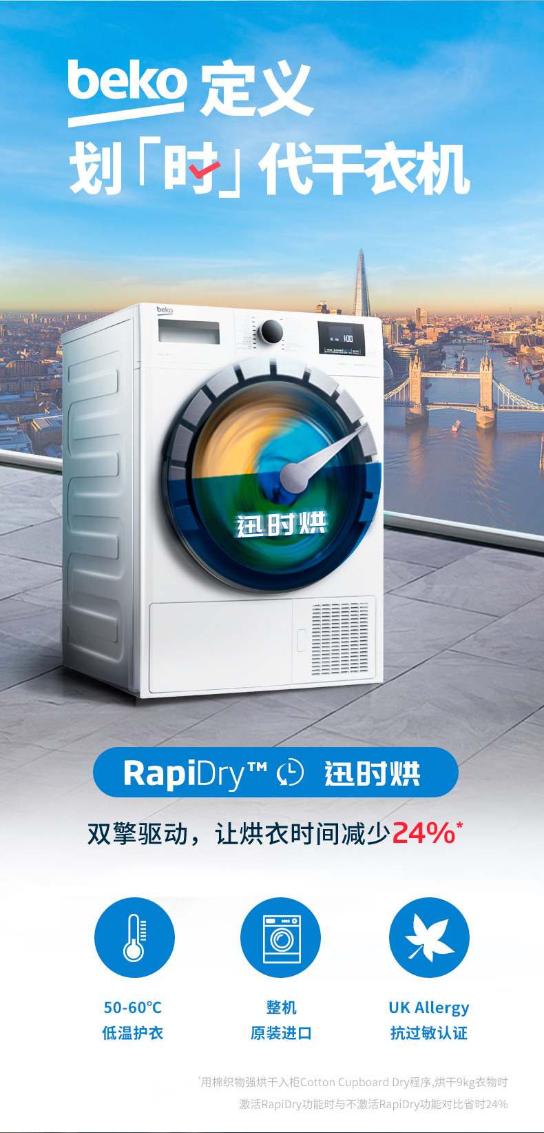 倍科bekoedth9445xht9公斤热泵烘干机欧洲原装进口热泵干衣机家用商用