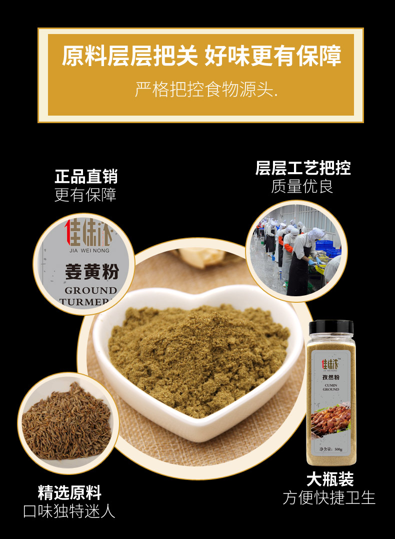 佳味浓孜然粉500g家用烧烤调料新疆羊肉串瓶装蘸料撒料配料免运费0123