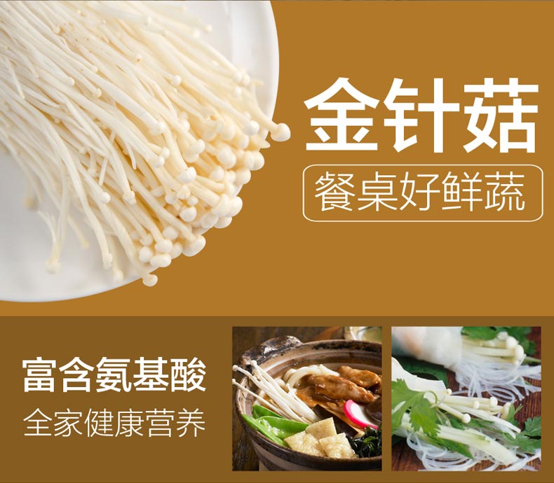 苏宁生鲜精选金针菇150g菌菇蔬菜