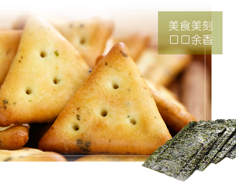 金富士三角形饼干早餐代餐儿童休闲零食糕点心300g海苔味